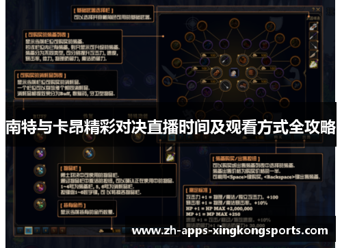 南特与卡昂精彩对决直播时间及观看方式全攻略